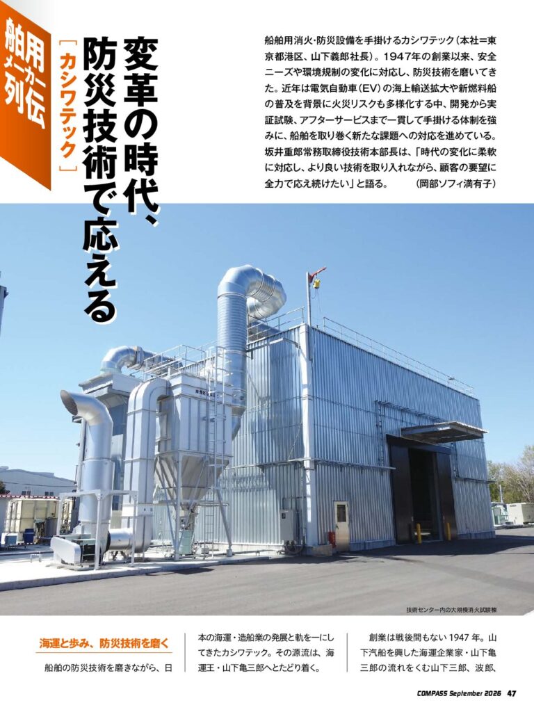 compass9月号_舶用メーカー列伝